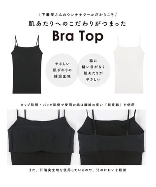 une nana cool 【綿混】364ブラトップ　キャミソール ブラック