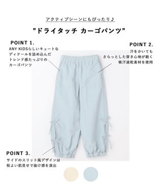 ANY KIDS ドライタッチ カーゴパンツ サックスブルー