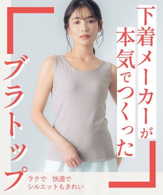 Wing カップ付きタンクトップ 綿混素材(身生地) ラク きれいなバストシルエット 【シンクロブラトップ リブタイプ】 ノースリーブ ブラトップ ET1172 ウイング／ワコール ストロベリー