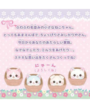 Mother garden  マザーガーデン さわってねこちゃん＆バスケット マシュマロみけねこ