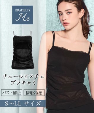 BRADELIS New York 【BRADELIS Me】チュールビスチェブラキャミ 通気性抜群のおしゃれな補整ブラキャミ カップ付き ブラック