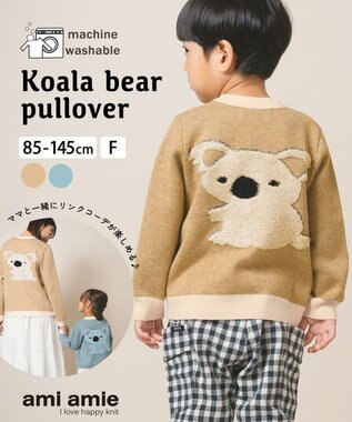 ami amie 【UNISEX】コアラカーディガン145cm ベージュ