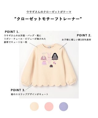 ANY KIDS クローゼットモチーフトレーナー エクリュ