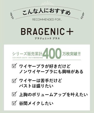 AMPHI ノンワイヤーブラ 谷間メイク ボリュームアップ Aカップあり 【BRAGENIC ブラジェニック プラスタイプ】 ブラジャー ブラ ワイヤレス BMI451 アンフィ／ワコール シェルベージュ