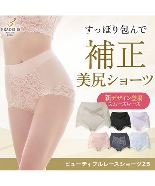 BRADELIS New York 【BRADELIS NewYork peace】ビューティフルヒップショーツ25 ブラデリス 選べるデザイン 補整下着 補正 深め ショーツ ローズベージュ
