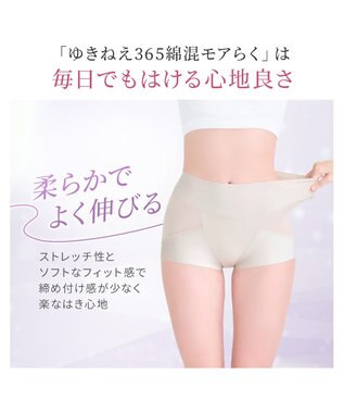 BRADELIS New York 【Yukine inc. 】ゆきねえ365綿混モアらくすっぽりショーツ25 深め 補正下着 補整 パールグレージュ