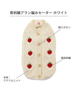 PET PARADISE ペットパラダイス アランニット 苺柄 《ホワイト》 小型犬 ホワイト