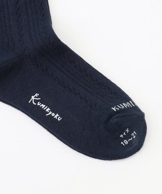 組曲 KIDS 【19-24㎝】シンプル ハイソックス ネイビー系