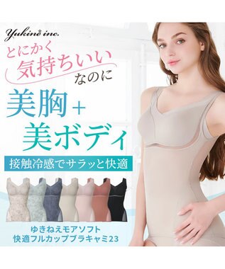 BRADELIS New York 【Yukine inc. 】ゆきねえモアソフト快適フルカップブラキャミ23 接触冷感 速乾 蒸れにくい サンドグレージュ