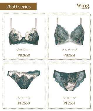 Wing 3/4カップブラ　【2650シリーズ】　ウイング／ワコール　PB2650 グリーン