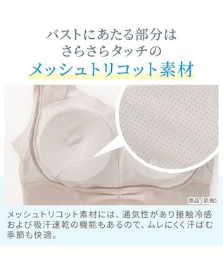 BRADELIS New York 【Yukine inc. 】ゆきねえモアソフト快適ホールドブラ24  接触冷感 ノンワイヤーでラクに補正 ブラジャー YH124201 クリームベージュ