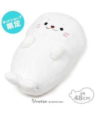 しろたん ごろりん 抱き枕 ぬいぐるみ 48cm ぬいぐるみ 抱きぐるみ 抱きまくら プレゼント ギフト あざらし アザラシ かわいい キャラクター マザーガーデン テレワーク お家時間 おうちじかん イエナカ Mother Garden ファッション通販 公式通販 オンワード しろたん ごろりん 抱き枕 ぬいぐるみ 48cm ぬいぐるみ 抱きぐるみ 抱きまくら プレゼント ギフト あざらし アザラシ かわいい キャラクター マザーガーデン テレワーク お家時間 おうちじかん イエナカ Mother Garden ファッション通販 公式通販 オンワード
