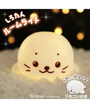  しろたん ルームライト