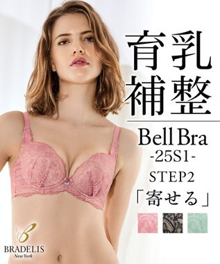 BRADELIS New York 【BRADELIS New York/ 育乳ブラ・STEP2 寄せる】ベルステップ2ブラ25S1 ブラデリス 補正 ブラジャー 谷間を作るブラ オールドローズ