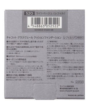 Chacott Cosmetics 8/29発売 チャコット グラスヴェールクッションファンデーション （レフィル）【520 ライトベージュ】 -