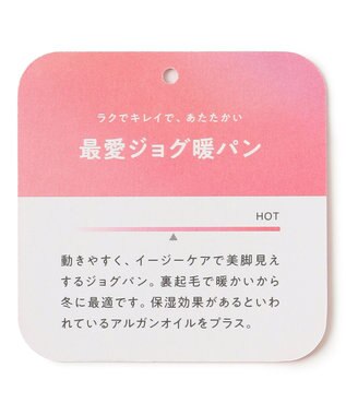 UNFILO L 【裏起毛】beauty warm 最愛 ジョグパン アイボリー