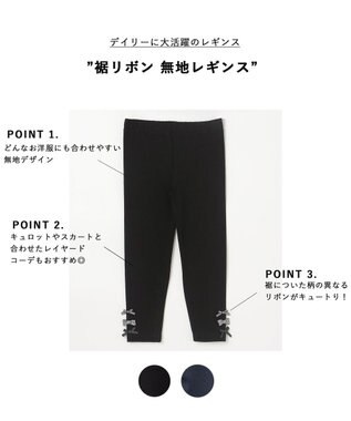 ANY KIDS 裾リボン 無地レギンス ブラック