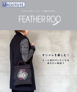 ROOTOTE 6842【フェザールー】FE.サコッシュ.ブロドゥリー-A 01：タイガー