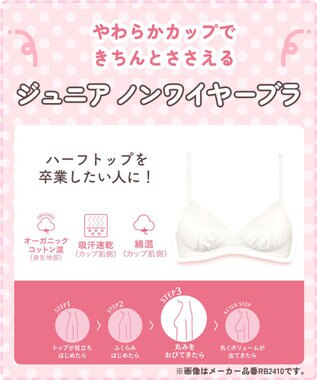 Wing ジュニア ノンワイヤーブラ Wing Teen やさしくサポート オーガニックコットン混(身生地部) 【STEP3 まるみをおびてきた胸に】 RB2015 ウイング／ワコール アイボリー