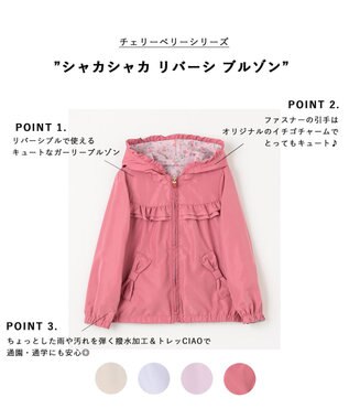 ANY KIDS 【チェリーベリーシリーズ】シャカシャカ リバーシ ブルゾン ピンク