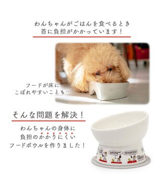 PET PARADISE スヌーピー 高さのある フードボウル 小型犬 ホワイト