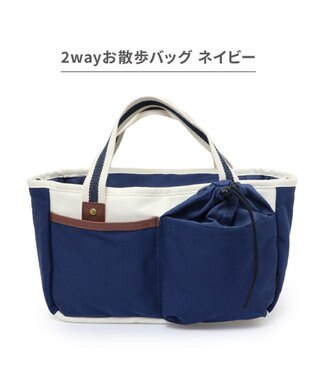 PET PARADISE ペットパラダイス２ｗａｙ お散歩バッグ 《ネイビー》 ネイビー