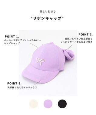 ANY KIDS 【日よけ付き】リボンキャップ ラベンダー