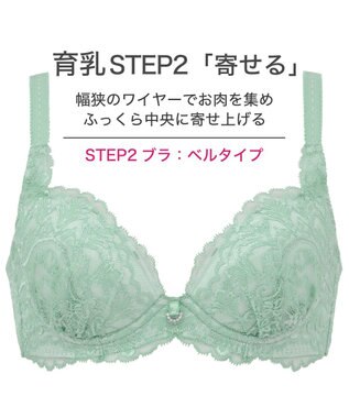 BRADELIS New York 【BRADELIS New York/ 育乳ブラ・STEP2 寄せる】ベルステップ2ブラ25S1 ブラデリス 補正 ブラジャー 谷間を作るブラ ダスティグリーン