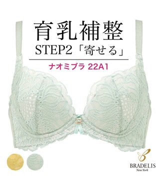 BRADELIS New York 【BRADELIS New York / 育乳ブラ・STEP2 寄せる】　ナオミステップ2ブラ22A1 ライトグリーン