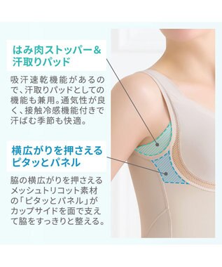 BRADELIS New York 【Yukine inc. 】ゆきねえモアソフト快適バストホールドシェイプブラキャミ24 通気性抜群 接触冷感で快適 補正 ブラトップ YH524101 クリームベージュ