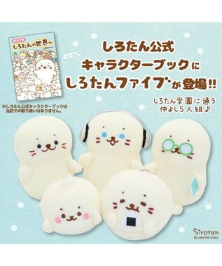 Mother garden しろたん マスコット キーホルダー 12cm 《単品》学園シリーズ シロックついたん シロック