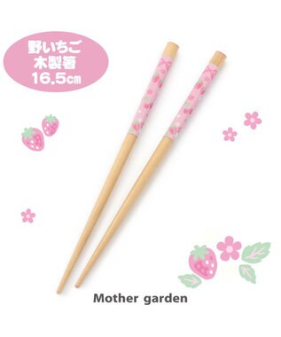 Mother garden マザーガーデン 野いちご 木製 お箸 16.5cm 《小花柄》