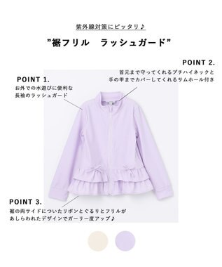 ANY KIDS 裾フリル　ラッシュガード ラベンダー