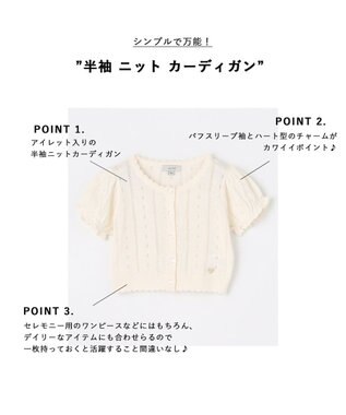 ANY KIDS 半袖 ニット カーディガン オフホワイト