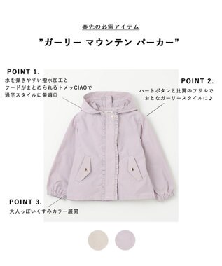 ANY KIDS ガーリー マウンテン パーカー ラベンダー