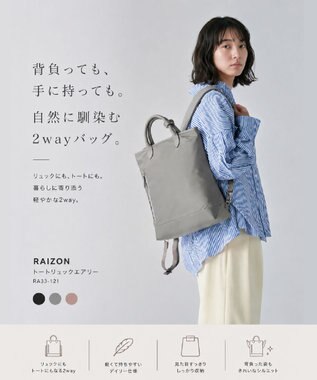 Atelier nuu RAIZON トートリュックエアリー グレー