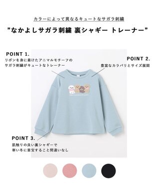 ANY KIDS なかよしサガラ刺繍 裏シャギー トレーナー サックスブルー×イヌ