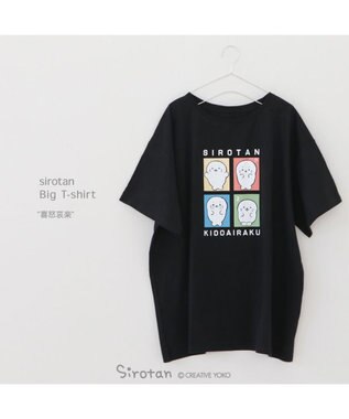 Mother garden しろたん ビッグ Ｔシャツ 半袖  《喜怒哀楽》 黒　フリーサイズ -