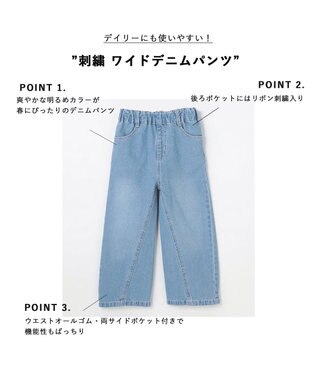 ANY KIDS 【一部店舗/WEB先行販売アイテム】【洗濯機可能】刺繍 ワイドデニムパンツ インディゴ