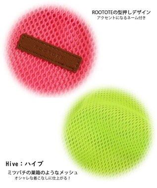 ROOTOTE 0676【直営店限定:メッシュトート】SC.トール.ハイヴ-A 01：イエロー