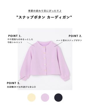 ANY KIDS 【洗濯機可能】スナップボタン カーディガン ラベンダー