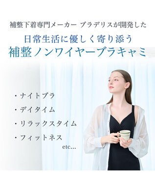 BRADELIS New York 【BRADELIS Me / ノンワイヤー・バストアップ】ブラデリス オールインワンブラキャミ ブラック