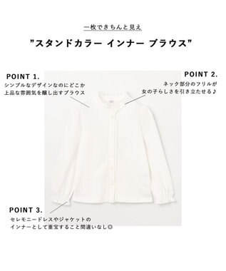 ANY KIDS スタンドカラー インナー ブラウス ホワイト