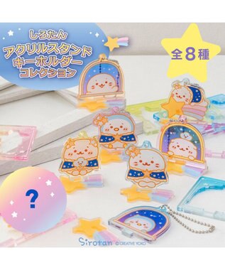 Mother garden しろたん アクリルスタンドキーホルダーコレクション 《8個全部セット（シークレット1種含む）》