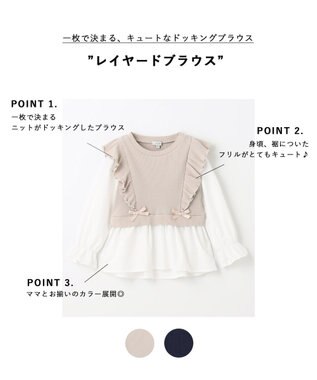 ANY KIDS レイヤード ブラウス ベージュ