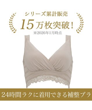 BRADELIS New York 【BRADELIS Me / ノンワイヤーブラジャー】オールインワンブラ ナイトブラ 補正 下着 24時間ラクに着用 綿混 しっかりフィット ブラデリス ME122105 ダークグレージュ