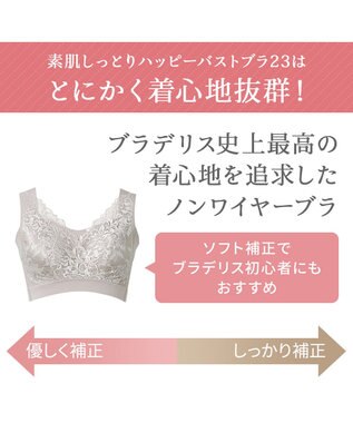BRADELIS New York 【BRADELIS NewYork peace】　素肌しっとりハッピーバストブラ23 とろけるような肌ざわりで美胸メイクする補正ブラ パールグレージュ