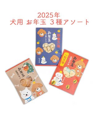 PET PARADISE 《数量限定》 2025年 犬用 おやつ お年玉ぽち袋  ３種アソート 国産 0