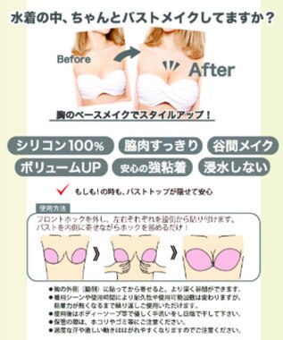 San-ai Resort（三愛水着楽園） 【水着用パッド】シリコンヌードブラ【BustLab(バストラボ）】 ベージュ