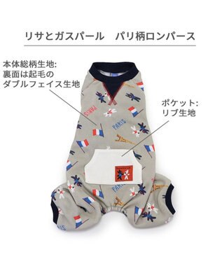 PET PARADISE リサとガスパール ロンパース 《パリ柄》 小型犬 グレー